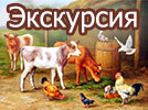 Экскурсия Должанское подворье